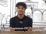 Зинга Фирмино от ЛК „Радио 999″ с фурор на държавното първенство.Вижте интервюто с големия талант: