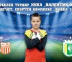 Детски футболен турнир за Купа „Валентин Иванов“ ще се проведе в събота.Мачовете ще са на базата на  ФК“Ямбол1915″