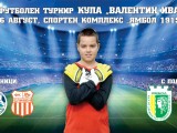 Детски футболен турнир за Купа „Валентин Иванов“ ще се проведе в събота.Мачовете ще са на базата на  ФК“Ямбол1915″